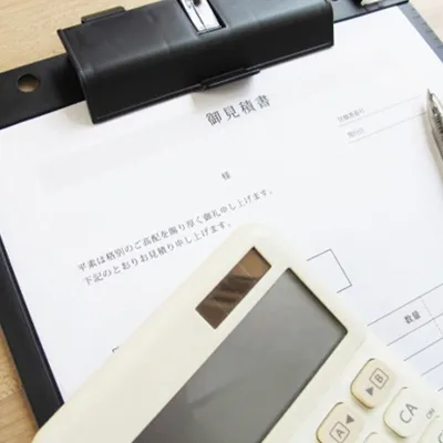 お見積書提示・ご検討