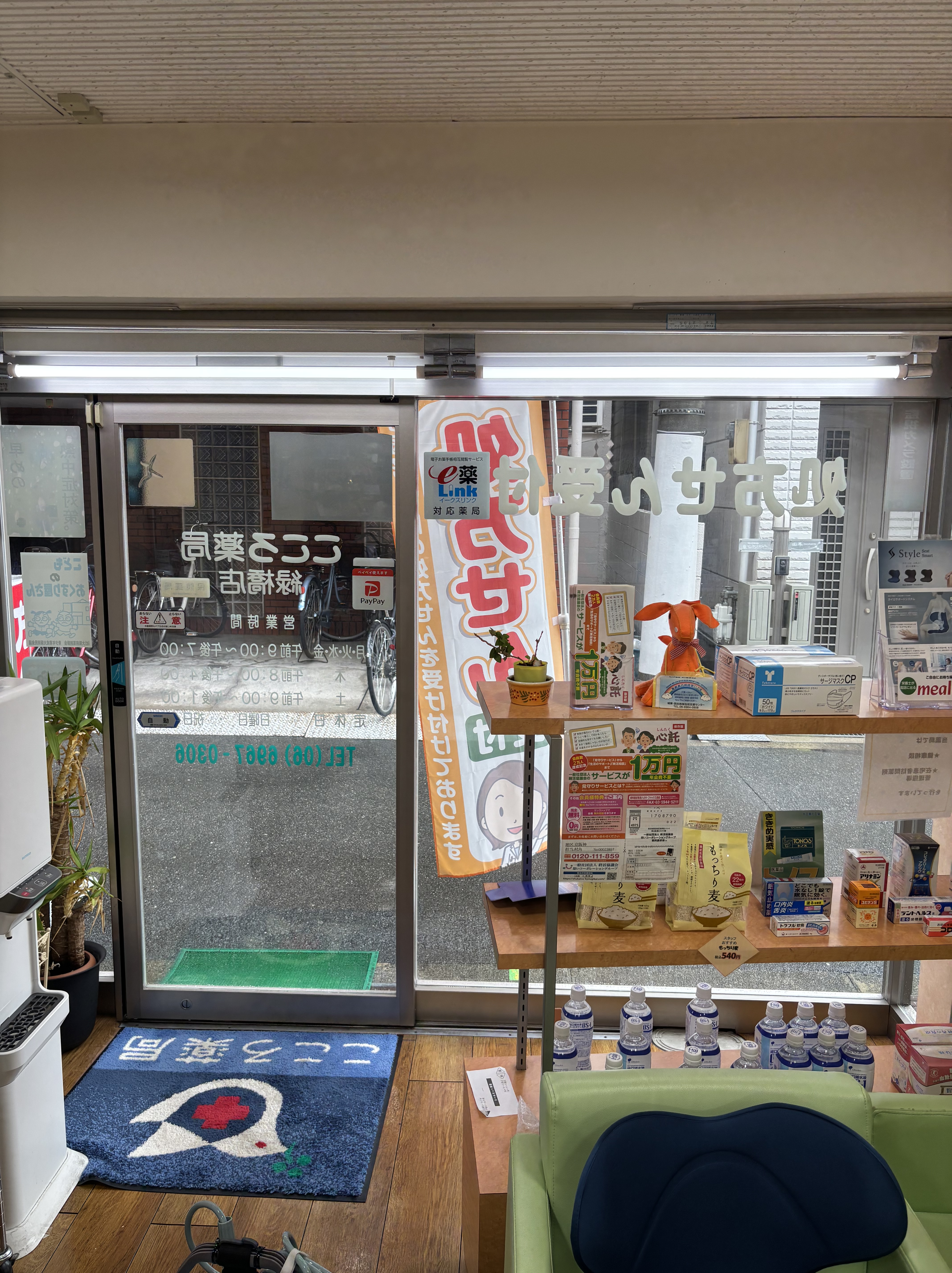 大阪府大阪市 薬局様