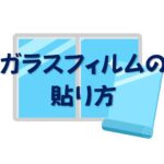 How to apply window film