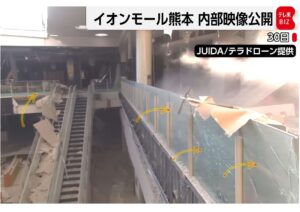 kumamoto aeon mall　Earthquake